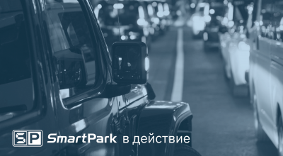 Parking optimization: a key success factor for every event